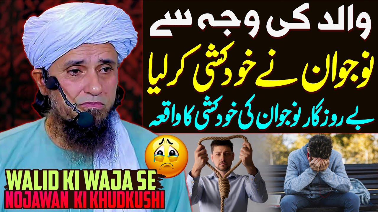Walid Ki Waja Se Nojawan Ne Khudkushi Kar Liya | Khudkhushi Karne Ka Bayan | Mufti Tariq Masood